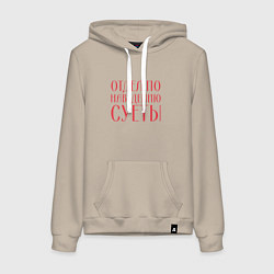 Толстовка-худи хлопковая женская Отдел по наведению суеты красный, цвет: миндальный