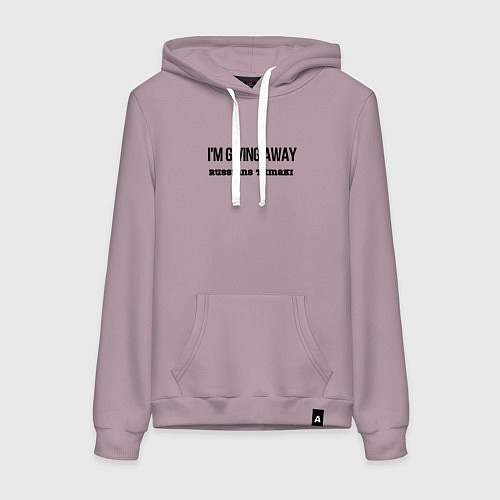 Женская толстовка-худи Раздаю русские тумаки / Сиреневый – фото 1