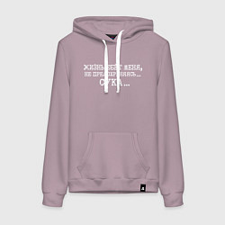 Толстовка-худи хлопковая женская Жизнь ебет меня не предохраняясь сука, цвет: сиреневый