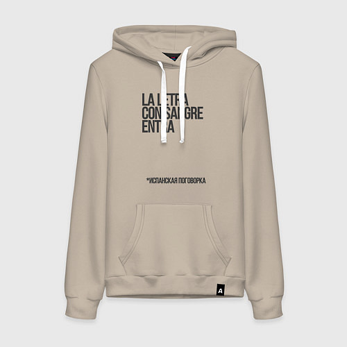 Женская толстовка-худи Без муки нет науки / Миндальный – фото 1