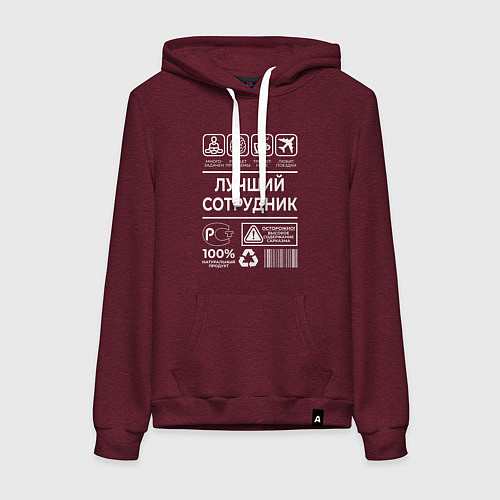 Женская толстовка-худи Лучший сотрудник / Меланж-бордовый – фото 1