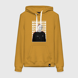 Толстовка-худи хлопковая женская Юрий Барисов, цвет: горчичный