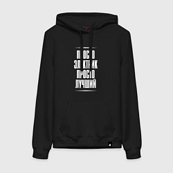 Толстовка-худи хлопковая женская Просто электрик просто лучший, цвет: черный