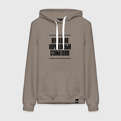 Толстовка-худи хлопковая женская Нереально нормальный стоматолог, цвет: утренний латте