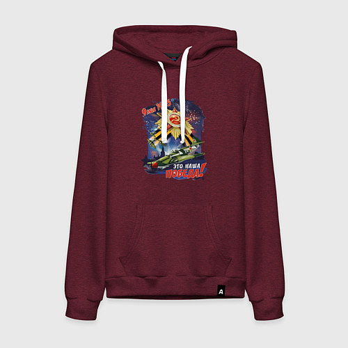 Женская толстовка-худи Это наша победа / Меланж-бордовый – фото 1