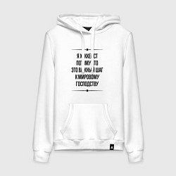 Толстовка-худи хлопковая женская Я хоккеист потому что, цвет: белый