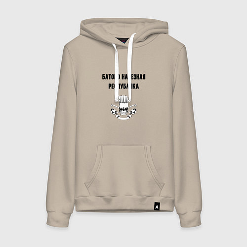 Женская толстовка-худи Батоно нарезная республика кухня / Миндальный – фото 1