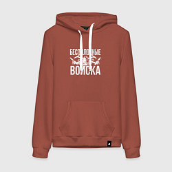 Толстовка-худи хлопковая женская Россия - беспилотные войска, цвет: кирпичный