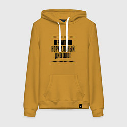 Толстовка-худи хлопковая женская Нереально нормальный диетолог, цвет: горчичный