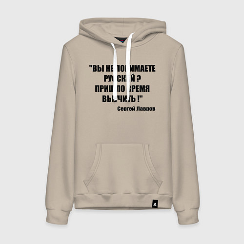 Женская толстовка-худи Не понимаете русский время выучить / Миндальный – фото 1