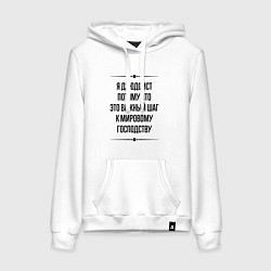 Толстовка-худи хлопковая женская Я дзюдоист потому что, цвет: белый