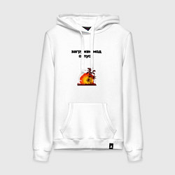 Толстовка-худи хлопковая женская Мод отпуск, цвет: белый