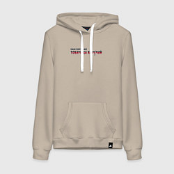 Толстовка-худи хлопковая женская Сам погибай, товарища выручай черно-красный, цвет: миндальный