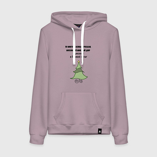 Женская толстовка-худи Монетный двор переезжает / Сиреневый – фото 1