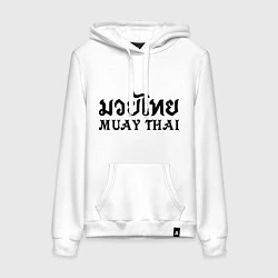 Толстовка-худи хлопковая женская Muay Thai: Thailand, цвет: белый