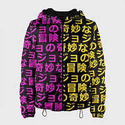 Куртка с капюшоном женская JOJOS BIZARRE ADVENTURE, цвет: 3D-черный
