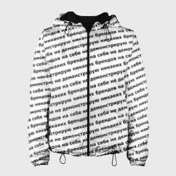 Куртка с капюшоном женская Никаких брендов черный на белом, цвет: 3D-черный