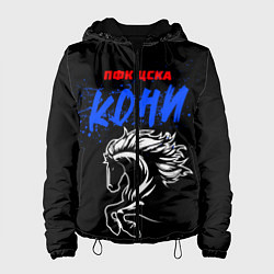 Куртка с капюшоном женская ЦСКА кони, цвет: 3D-черный