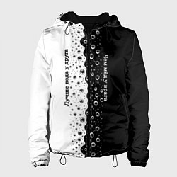Куртка с капюшоном женская Лучше вода у друга черно-белый узор, цвет: 3D-черный