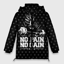 Куртка зимняя женская No Pain No Gain, цвет: 3D-черный