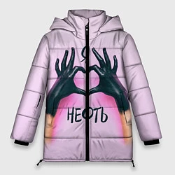 Куртка зимняя женская I love oil, цвет: 3D-черный