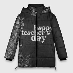 Куртка зимняя женская С днём учителя!, цвет: 3D-черный