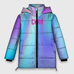 Куртка зимняя женская СИЯЙ, цвет: 3D-черный