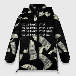 Куртка зимняя женская Что за бизнес?, цвет: 3D-черный