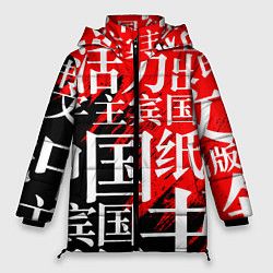 Куртка зимняя женская КИТАЙСКИЕ ИЕРОГЛИФЫ, цвет: 3D-черный