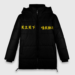 Женская зимняя куртка Форма Токийские мстители ТОСВА