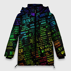 Куртка зимняя женская Прикольные популярные надписи, цвет: 3D-черный