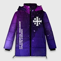 Куртка зимняя женская My Chemical Romance просто космос, цвет: 3D-черный