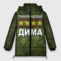 Куртка зимняя женская Главнокомандующий Дима, цвет: 3D-светло-серый