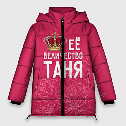 Куртка зимняя женская Её величество Таня, цвет: 3D-светло-серый