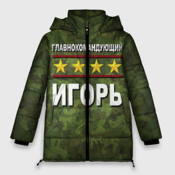 Куртка зимняя женская Главнокомандующий Игорь, цвет: 3D-красный