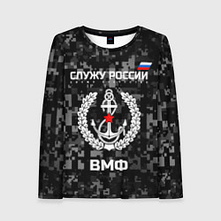 Лонгслив женский ВМФ: Служу России, цвет: 3D-принт