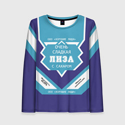 Лонгслив женский Очень сладкая Лиза, цвет: 3D-принт