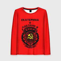 Женский лонгслив Екатерина: сделано в СССР