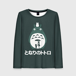 Женский лонгслив Totoro