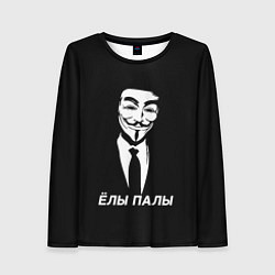 Женский лонгслив ЁЛЫ ПАЛЫ