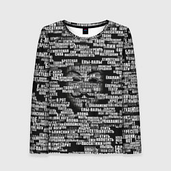 Женский лонгслив Эвфемизмы анонимуса