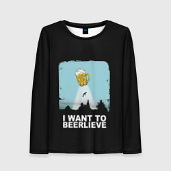 Лонгслив женский I WANT TO BEERLIEVE Я ВЕРЮ В ПИВО, цвет: 3D-принт