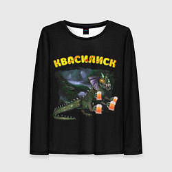 Женский лонгслив Квасилиск