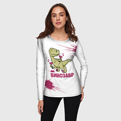 Лонгслив женский Винозавр с Бокалами Динозавр, цвет: 3D-принт — фото 2
