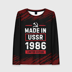 Лонгслив женский Made In USSR 1986 Limited Edition, цвет: 3D-принт