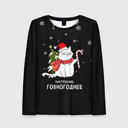 Лонгслив женский Shit holiday spirit, цвет: 3D-принт