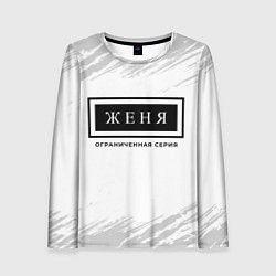 Лонгслив женский Женя: ограниченная серия, цвет: 3D-принт