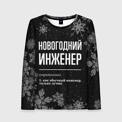 Лонгслив женский Новогодний инженер на темном фоне, цвет: 3D-принт