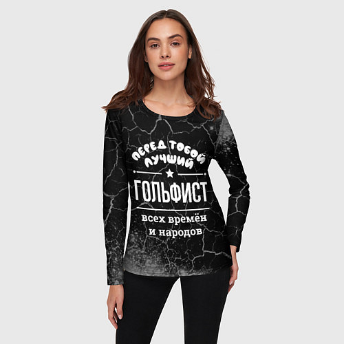 Женский лонгслив Лучший гольфист всех времён и народов / 3D-принт – фото 3
