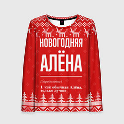 Лонгслив женский Новогодняя Алёна: свитер с оленями, цвет: 3D-принт